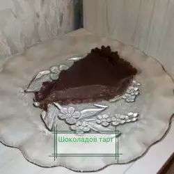 Шоколадов тарт